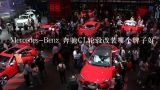 Mercedes-Benz 奔驰CL轮毂改装哪个牌子好，轮毂价格,嘉一一轮毂质量怎么样