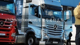 jt7x2rb7007000969的车架号是什么车