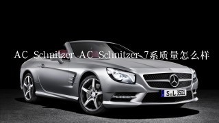 AC Schnitzer AC Schnitzer 7系质量怎么样